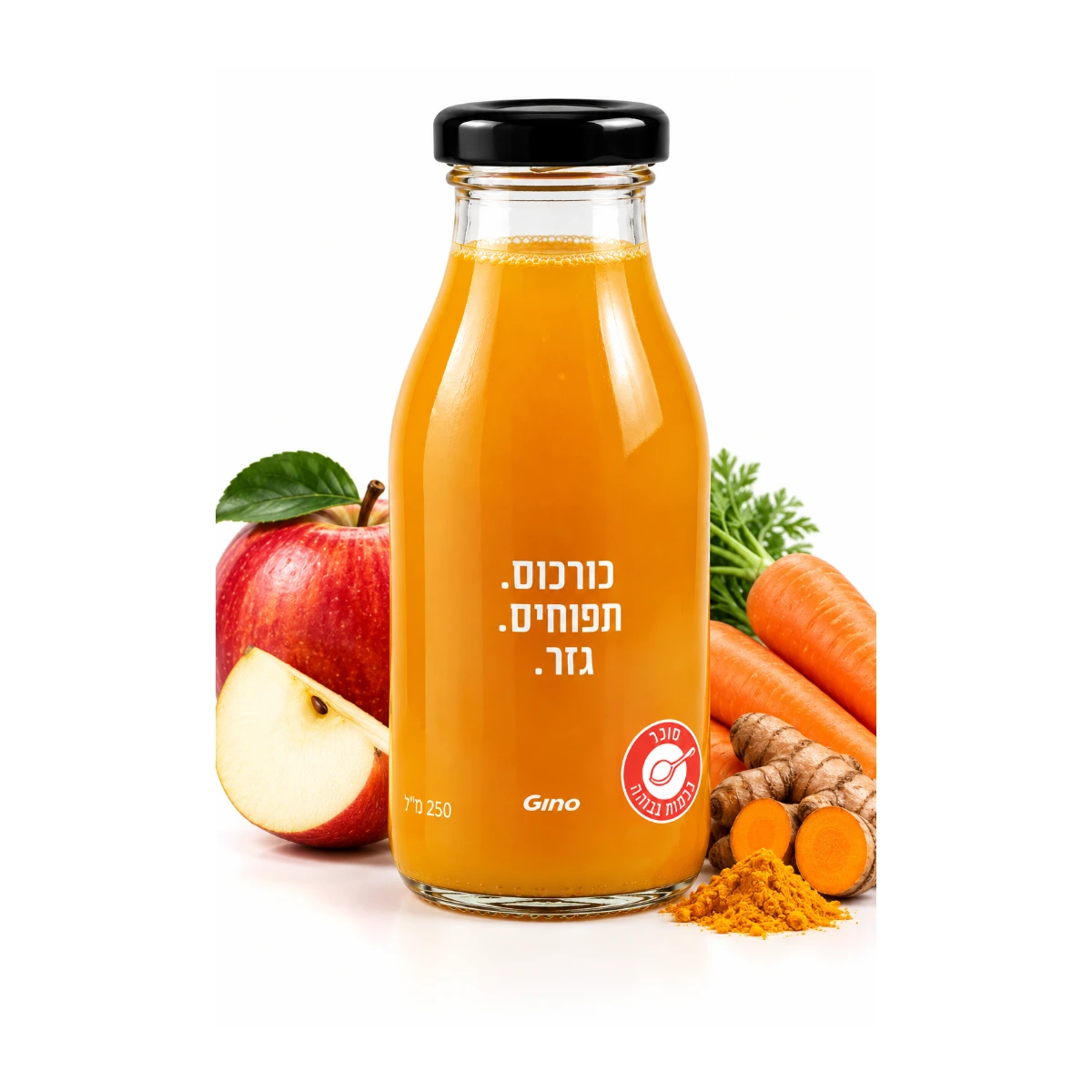 כורכום תפוחים גזר 250 מ"ל (12 יח' / מצונן) סחוט