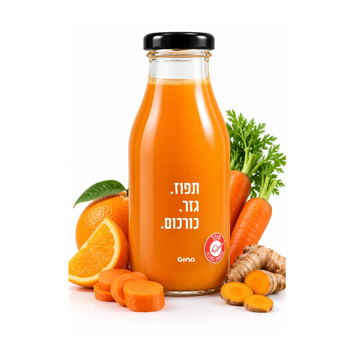 תפוז גזר כורכום 250 מ"ל (12 יח' / מצונן) סחוט